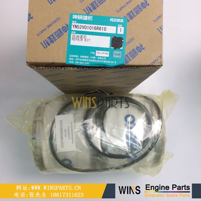 YN52V01020P1 神钢挖掘机双节液压回油滤芯