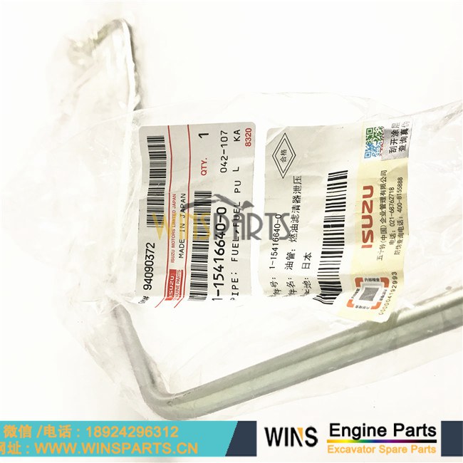 1-15416640-0 1154166400 五十铃 6WG1 发动机 燃油管 铁管 燃油滤清管