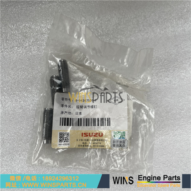 8-94367526-2  五十铃4HF1 发动机摇臂调节螺钉