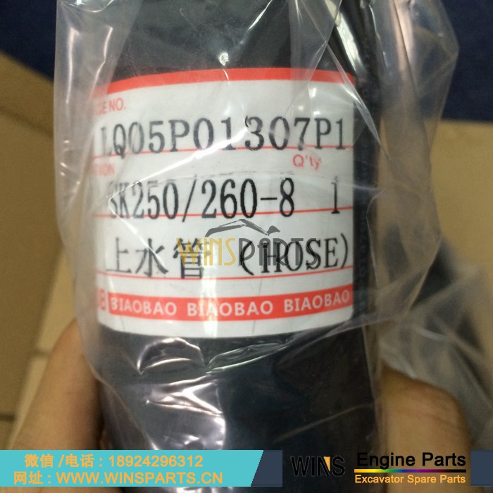 LQ05P01306P1 LQ05P01307P1 挖机上水管 下水管 散热器 连接管 用于神钢 SK260-8 SK250-8 SK250LC-8 挖掘机配件